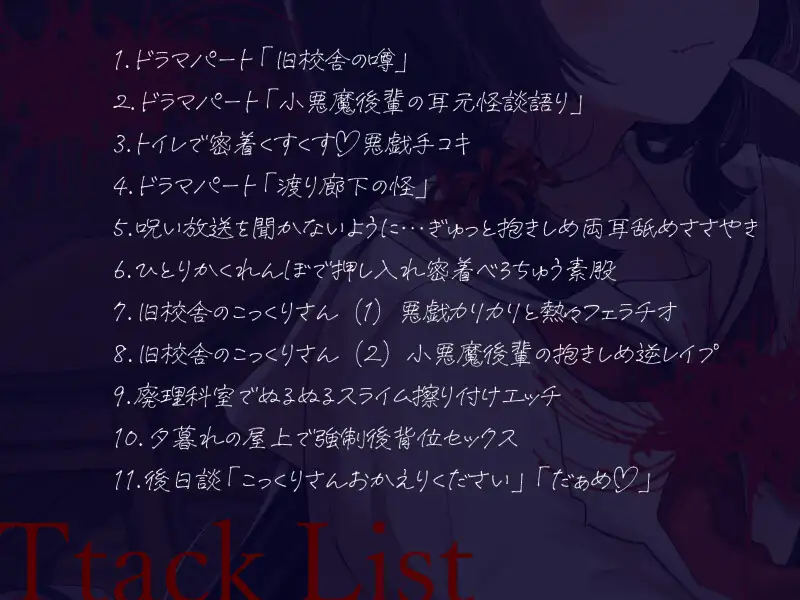 あなたを愛する執着系小悪魔後輩とふたりぼっちの夕暮れ密着怪談巡り [じゃばらいふ] | DLsite 同人 - R18