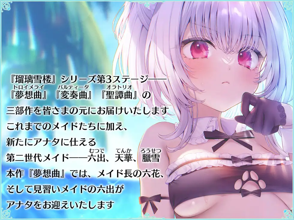 【姉妹メイド癒やしまんこ】瑠璃雪楼の夢想曲 メイド長六花と見習いメイド六出の憩い【KU100ハイレゾ】 [パースペクティブ少女幻奏] | DLsite 同人 - R18