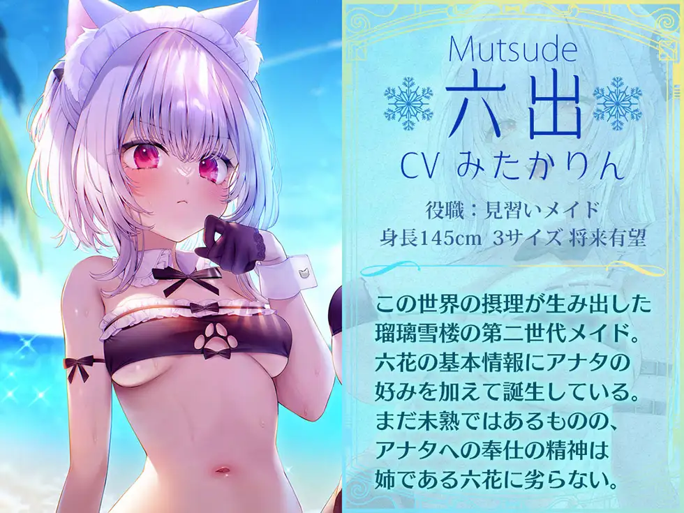 【姉妹メイド癒やしまんこ】瑠璃雪楼の夢想曲 メイド長六花と見習いメイド六出の憩い【KU100ハイレゾ】 [パースペクティブ少女幻奏] | DLsite 同人 - R18