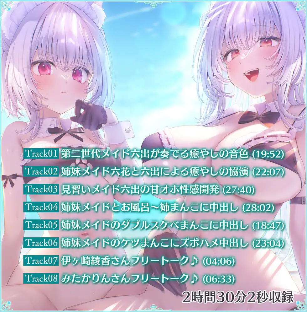 【姉妹メイド癒やしまんこ】瑠璃雪楼の夢想曲 メイド長六花と見習いメイド六出の憩い【KU100ハイレゾ】 [パースペクティブ少女幻奏] | DLsite 同人 - R18