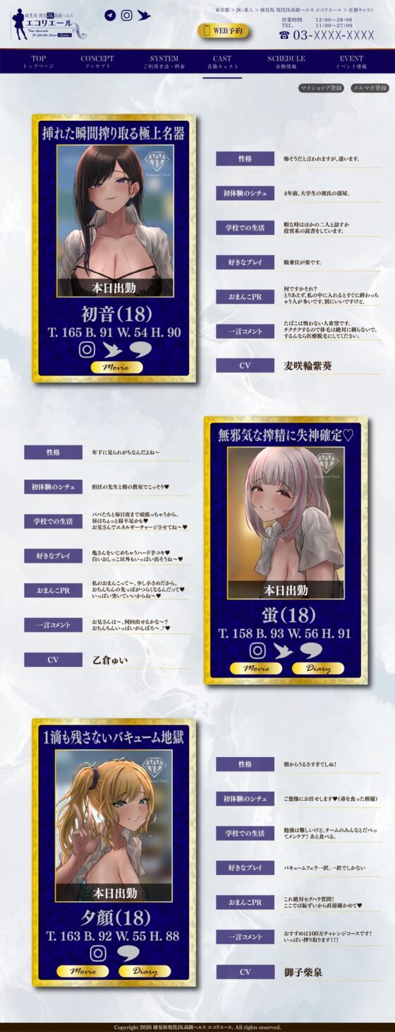 【搾精ハーレム×JK】現役JK高級ヘルス ~エコリエール~ チンポを嫐るJKに12発の射精をしないと金も搾られる極悪ヘルス [とろねこサウンド] | DLsite 同人 - R18