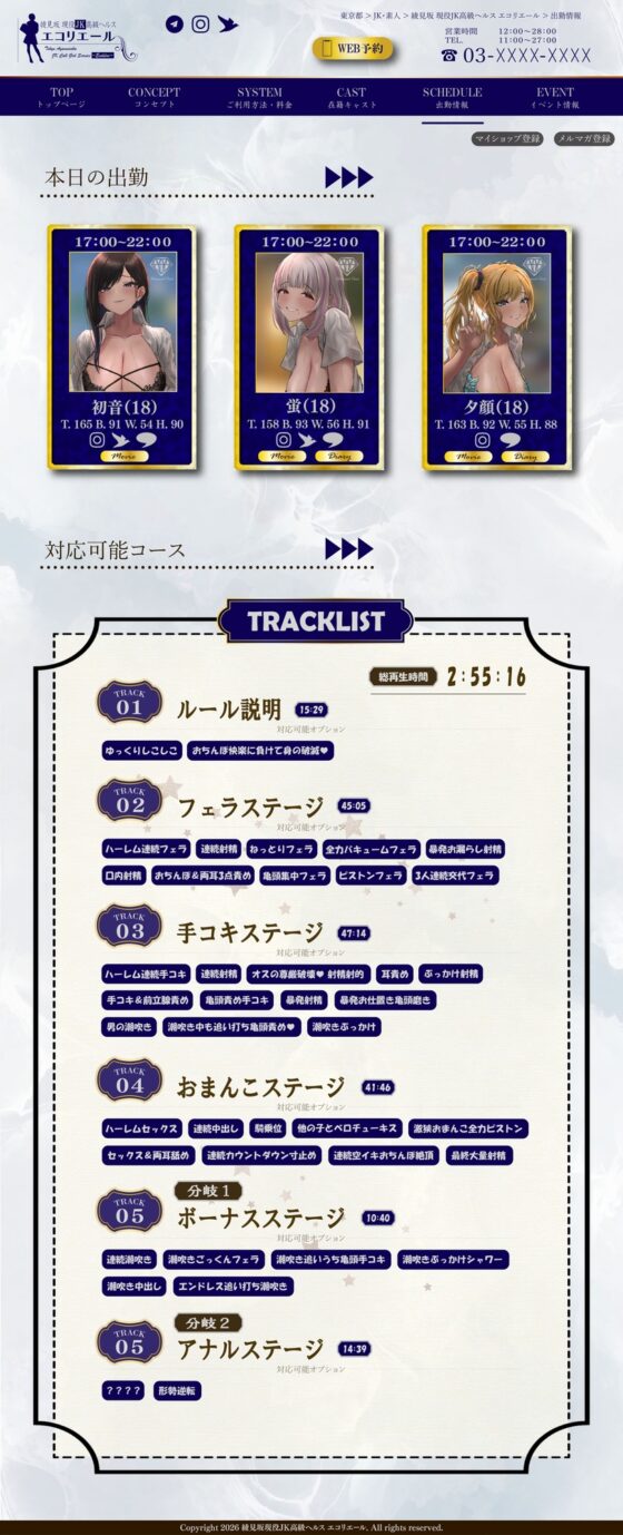 【搾精ハーレム×JK】現役JK高級ヘルス ~エコリエール~ チンポを嫐るJKに12発の射精をしないと金も搾られる極悪ヘルス [とろねこサウンド] | DLsite 同人 - R18