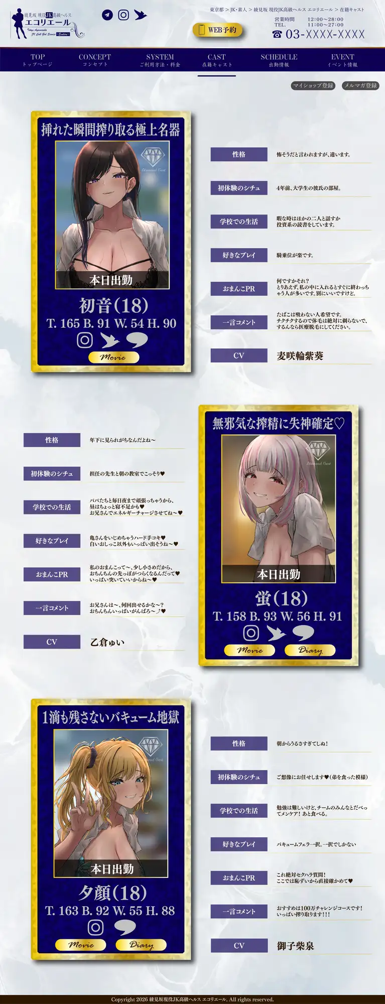 【搾精ハーレム×JK】現役JK高級ヘルス ~エコリエール~ チンポを嫐るJKに12発の射精をしないと金も搾られる極悪ヘルス [とろねこサウンド] | DLsite 同人 - R18