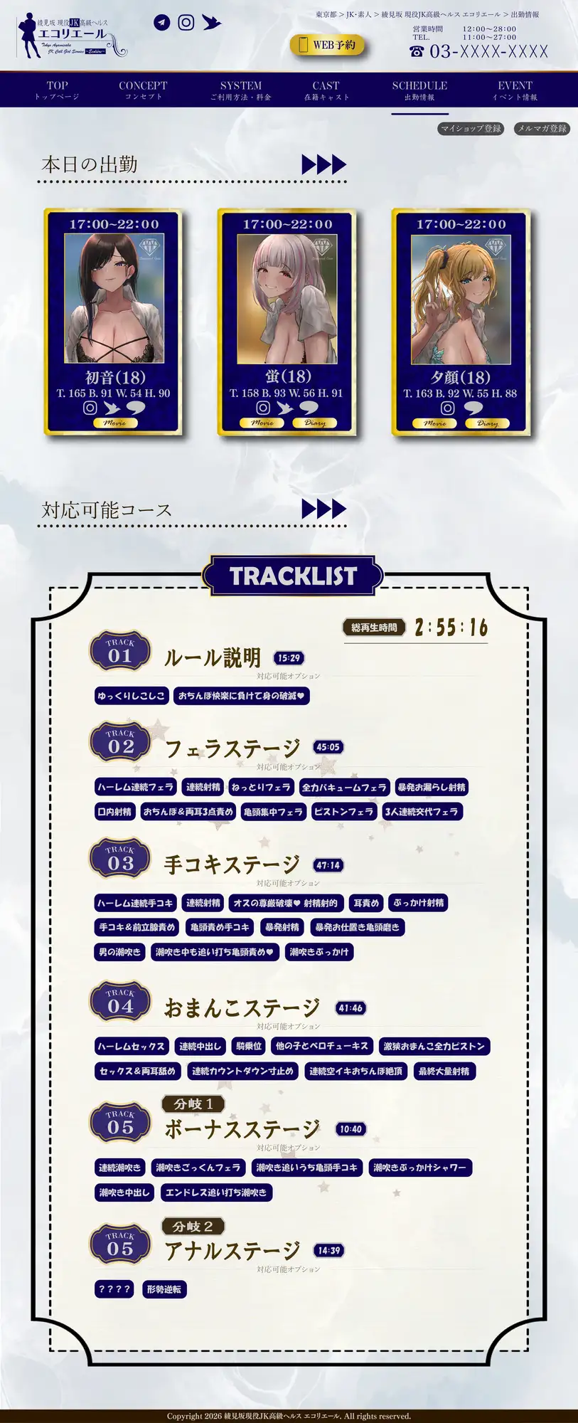 【搾精ハーレム×JK】現役JK高級ヘルス ~エコリエール~ チンポを嫐るJKに12発の射精をしないと金も搾られる極悪ヘルス [とろねこサウンド] | DLsite 同人 - R18
