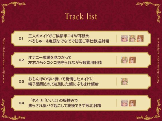 【短時間×高満足】失礼いたします、射精のお時間です。〜性処理メイド3人による全方位ご奉仕即ヌキ音声集〜【KU100収録】 [めいどるーちぇ] | DLsite 同人 - R18