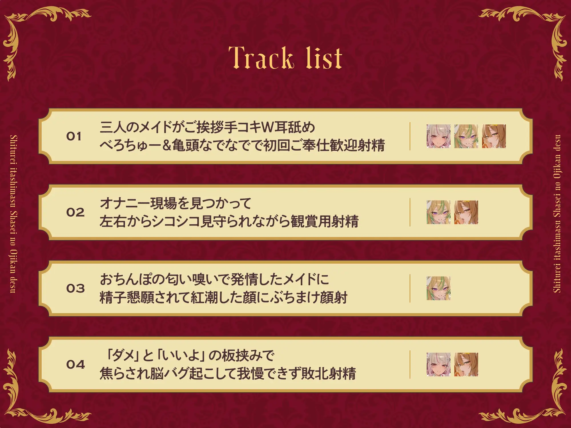 【短時間×高満足】失礼いたします、射精のお時間です。〜性処理メイド3人による全方位ご奉仕即ヌキ音声集〜【KU100収録】 [めいどるーちぇ] | DLsite 同人 - R18