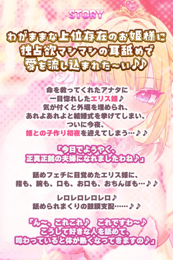 【耳舐め特化】舐めフェチ×プリンセス～耳奥まで