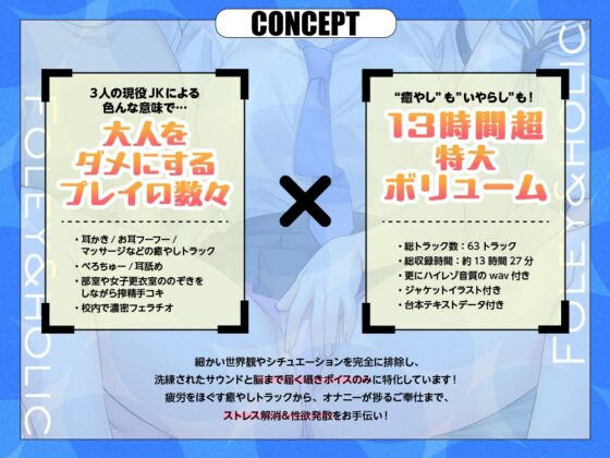 【2026年05月26日迄限定】フォーリー&ほりっく～現役JKが超々長尺のハーレムご奉仕！ あなた専用の脳イキプレイで、大人失格のノンストップ射精♪ [Whisp] | DLsite 同人 - R18
