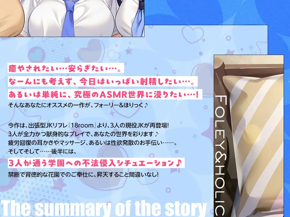 【2026年05月26日迄限定】フォーリー&ほりっく～現役JKが超々長尺のハーレムご奉仕！ あなた専用の脳イキプレイで、大人失格のノンストップ射精♪ [Whisp] | DLsite 同人 - R18