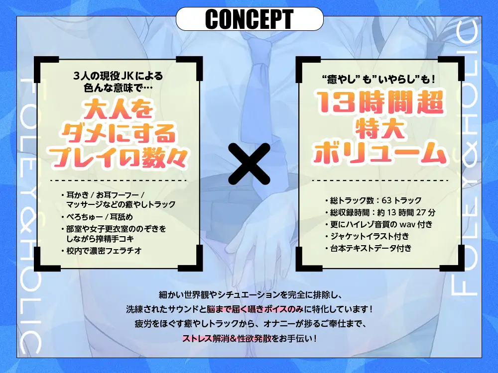 【2026年05月26日迄限定】フォーリー&ほりっく～現役JKが超々長尺のハーレムご奉仕！ あなた専用の脳イキプレイで、大人失格のノンストップ射精♪ [Whisp] | DLsite 同人 - R18