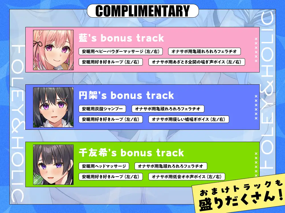 【2026年05月26日迄限定】フォーリー&ほりっく～現役JKが超々長尺のハーレムご奉仕！ あなた専用の脳イキプレイで、大人失格のノンストップ射精♪ [Whisp] | DLsite 同人 - R18