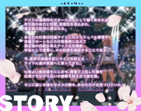 【裏企画】人気アイドルの舞台裏！堕ちたメス達のドスケベ発情チン媚び性活記録 [フォレスト・キャラバン] | DLsite 同人 - R18