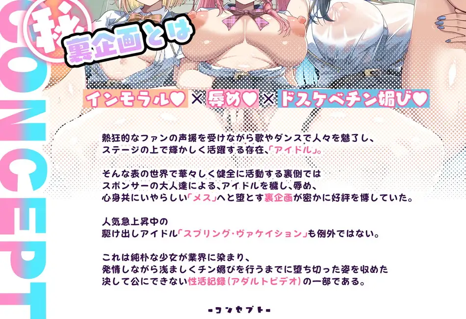 【裏企画】人気アイドルの舞台裏！堕ちたメス達のドスケベ発情チン媚び性活記録 [フォレスト・キャラバン] | DLsite 同人 - R18