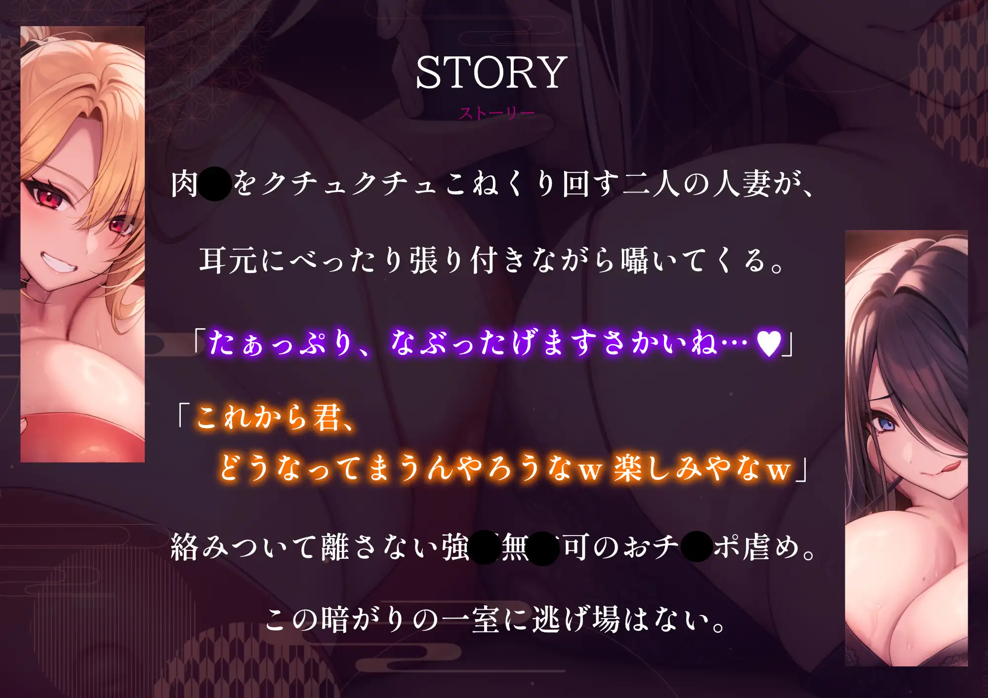 【密着×逆レ〇プ】ホテル連れ込みW人妻 ～ダーク系京都弁と陽キャ系大阪弁人妻による耳元密着焦らし責め～ [泡の夢] | DLsite 同人 - R18