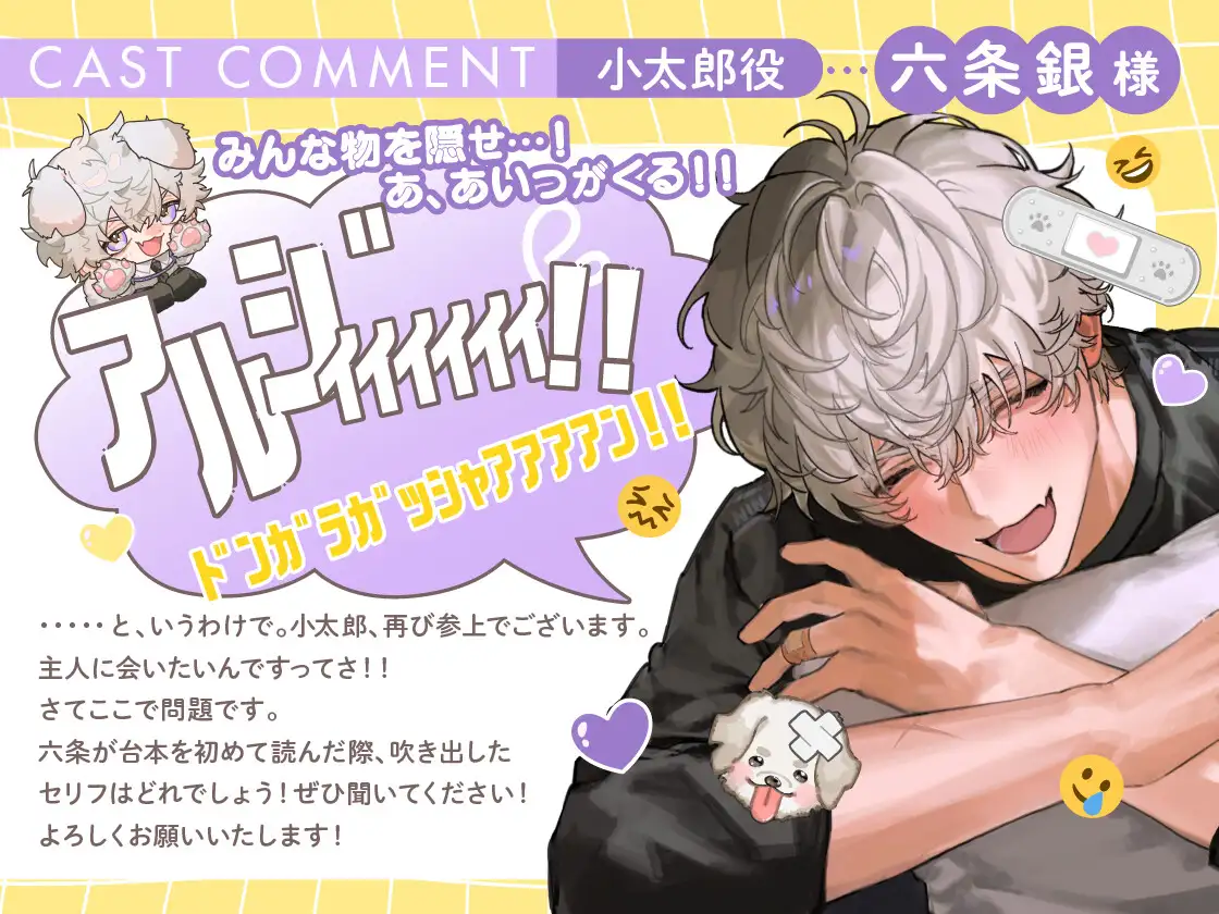 【※ノーカン希望!!】溺愛ドジっ子SP小太郎くんの我慢失敗!?→歯止め迷子えっち♡「俺、我慢できます…！(?)」 [深夜テンション株式会社] | DLsite がるまに