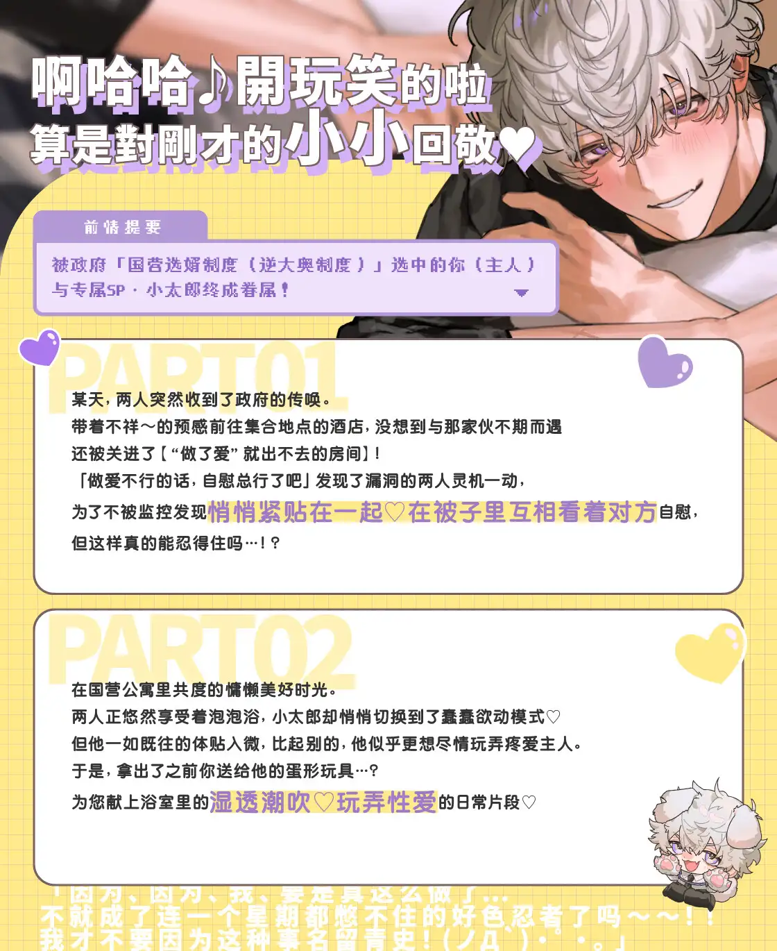 【※这次不算!!】溺爱迷糊SP小太郎的忍耐失败!?→失去理智的迷途性爱♡「我、我能忍住的…！(?)」 [深夜テンション株式会社] | DLsite がるまに