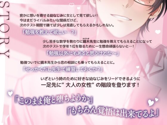 幼なじみとアオハルなんて許さない [ぷらねっと] | DLsite がるまに