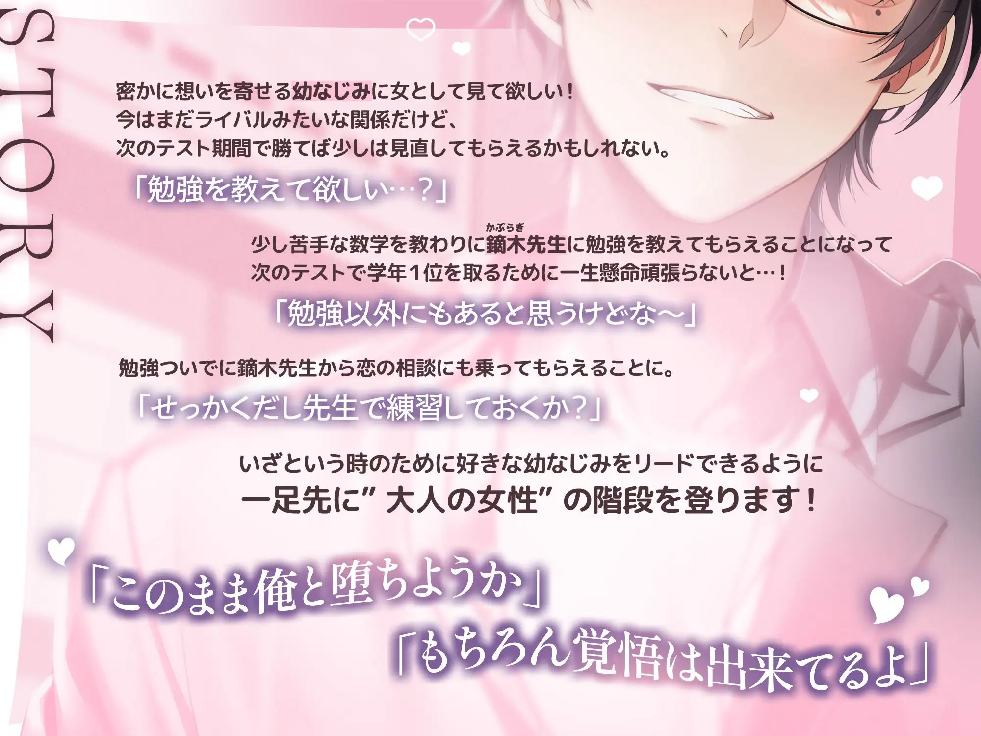 幼なじみとアオハルなんて許さない [ぷらねっと] | DLsite がるまに