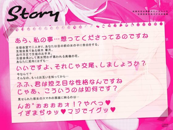 【くやシコフォーリー/チン堕ちイラスト】高嶺の花は無銭のビッチでした〜生徒会長の肉オナホ交尾録〜