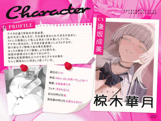 【くやシコフォーリー/チン堕ちイラスト】高嶺の花は無銭のビッチでした〜生徒会長の肉オナホ交尾録〜