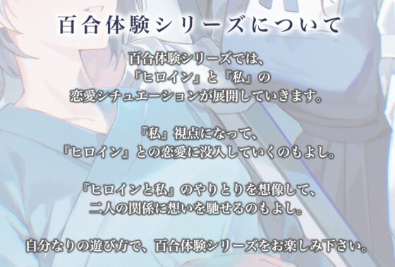【百合体験】クリア・クロニクル  - 眠るわたし、寄り添うきみ -【CV:前田佳織里】 [SukeraSono] | DLsite 同人 - R18