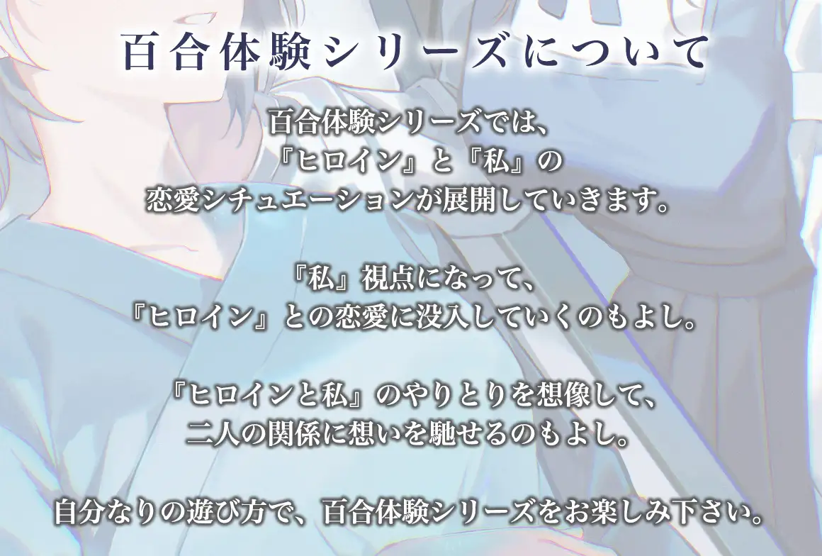 【百合体験】クリア・クロニクル  - 眠るわたし、寄り添うきみ -【CV:前田佳織里】 [SukeraSono] | DLsite 同人 - R18