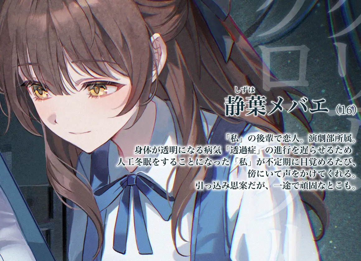 【百合体験】クリア・クロニクル  - 眠るわたし、寄り添うきみ -【CV:前田佳織里】 [SukeraSono] | DLsite 同人 - R18