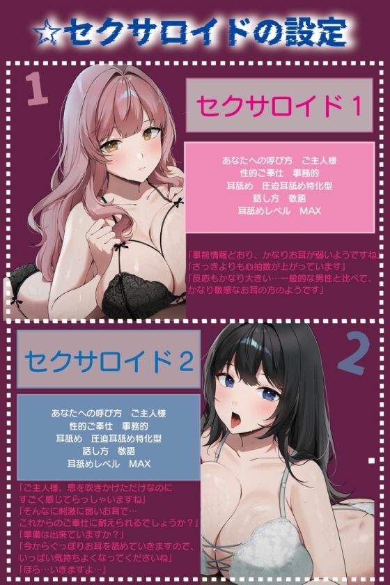 【全編ぐっぽり耳圧舐め&徹底事務的ご奉仕】圧迫耳舐め特化型Wセクサロイド〜耳奥舐めに特化した無感情Wセクサロイドに毎日徹底的に事務的耳舐めご奉仕される日常～ [J〇ほんぽ] | DLsite 同人 - R18