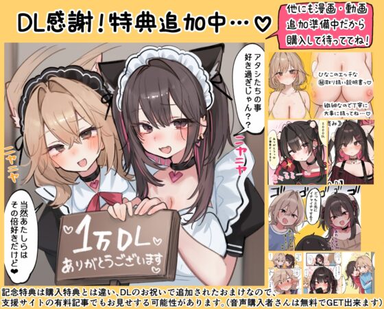 本編が更に楽しめる㊙特典▶オナサポ他30以上】2万DL感謝✨特典追加中✨【5時間▶新作2本入り】俺にだけ密着♪俺にだけ肉食?!～男女の友情が成立できなかった僕たち～ [猫麦] | DLsite 同人 - R18