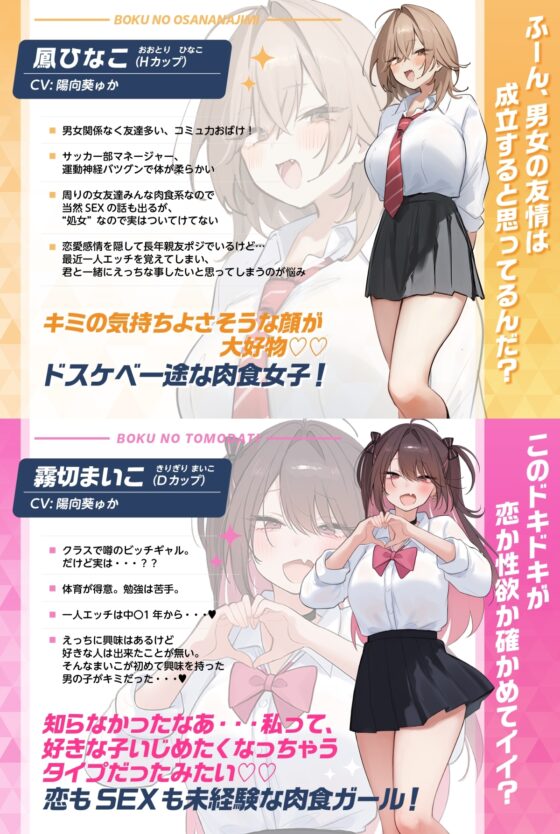 本編が更に楽しめる㊙特典▶オナサポ他30以上】2万DL感謝✨特典追加中✨【5時間▶新作2本入り】俺にだけ密着♪俺にだけ肉食?!～男女の友情が成立できなかった僕たち～ [猫麦] | DLsite 同人 - R18