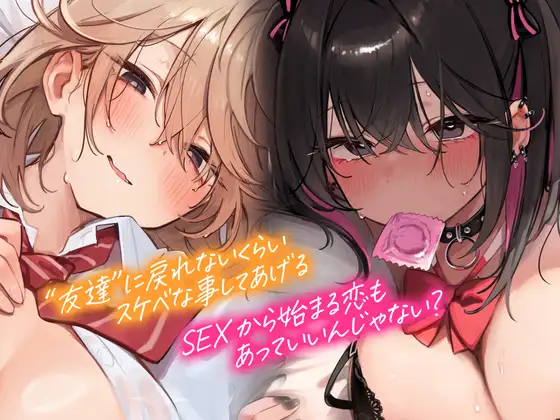 本編が更に楽しめる㊙特典▶オナサポ他30以上】2万DL感謝✨特典追加中✨【5時間▶新作2本入り】俺にだけ密着♪俺にだけ肉食?!～男女の友情が成立できなかった僕たち～ [猫麦] | DLsite 同人 - R18