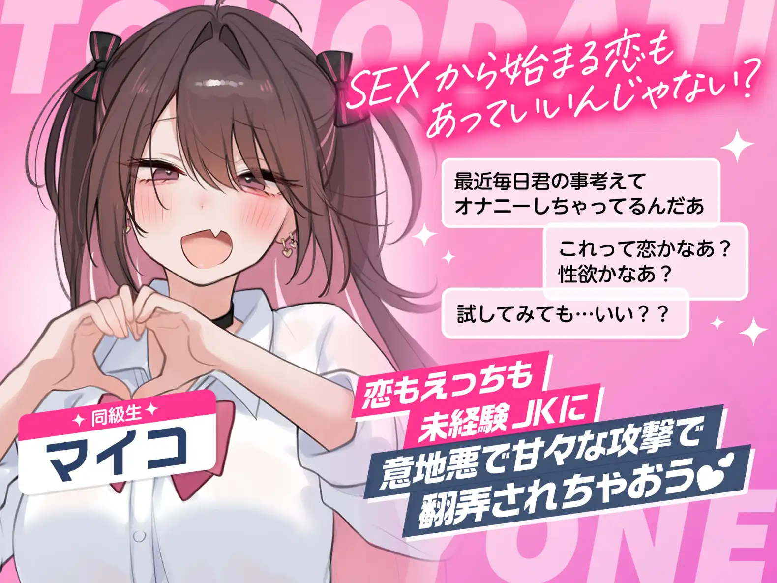 本編が更に楽しめる㊙特典▶オナサポ他30以上】2万DL感謝✨特典追加中✨【5時間▶新作2本入り】俺にだけ密着♪俺にだけ肉食?!～男女の友情が成立できなかった僕たち～ [猫麦] | DLsite 同人 - R18