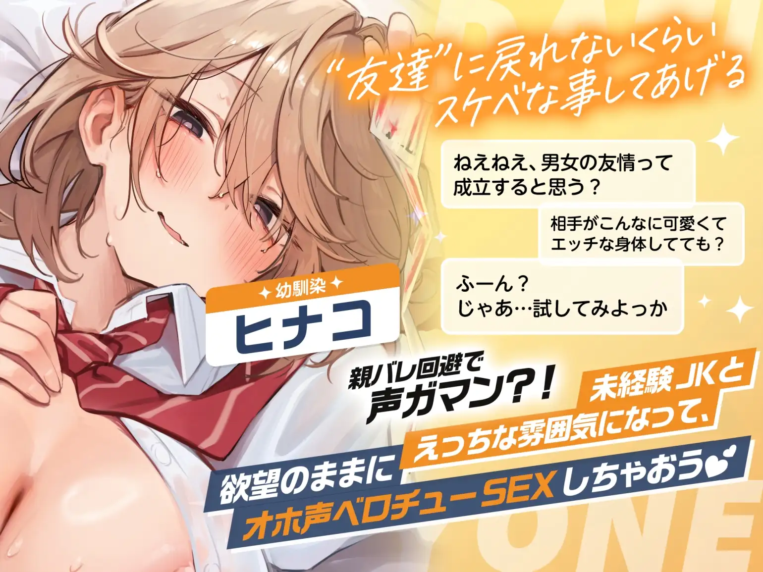 本編が更に楽しめる㊙特典▶オナサポ他30以上】2万DL感謝✨特典追加中✨【5時間▶新作2本入り】俺にだけ密着♪俺にだけ肉食?!～男女の友情が成立できなかった僕たち～ [猫麦] | DLsite 同人 - R18