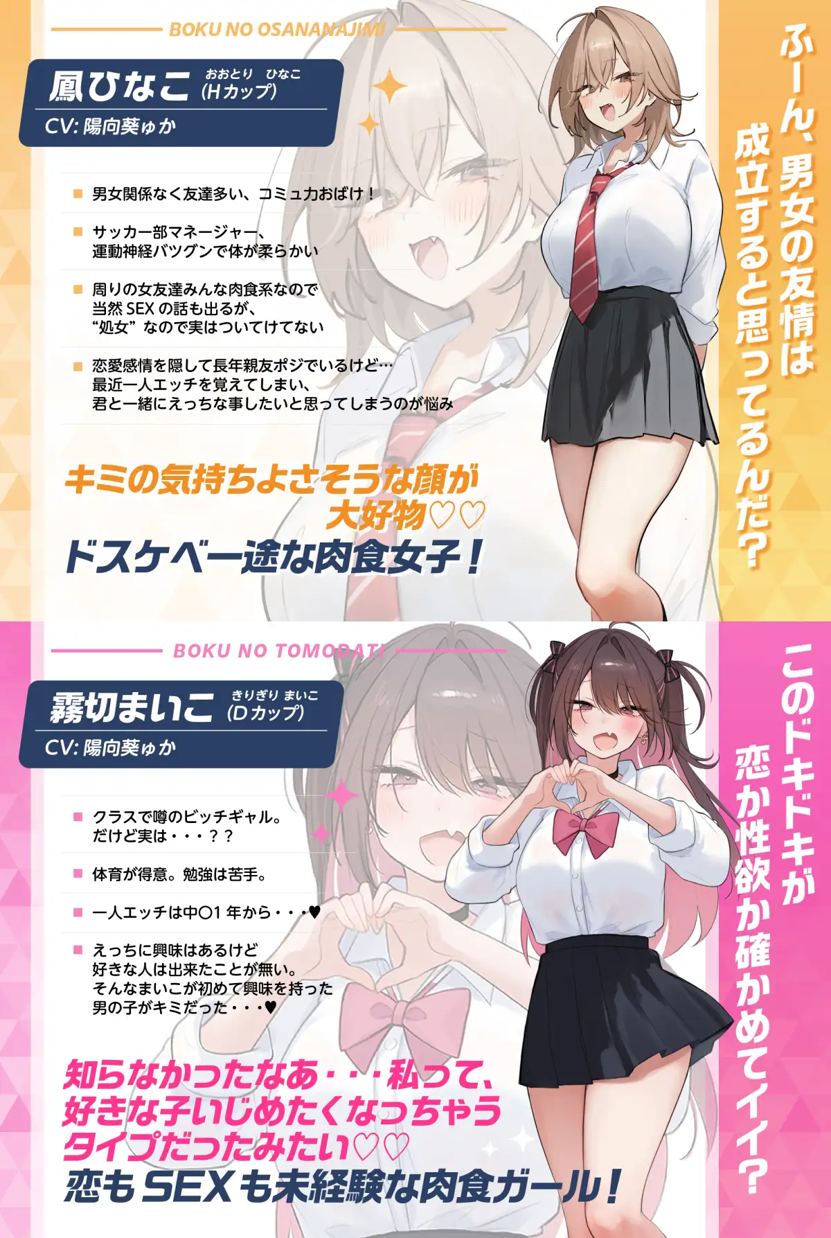 本編が更に楽しめる㊙特典▶オナサポ他30以上】2万DL感謝✨特典追加中✨【5時間▶新作2本入り】俺にだけ密着♪俺にだけ肉食?!～男女の友情が成立できなかった僕たち～ [猫麦] | DLsite 同人 - R18