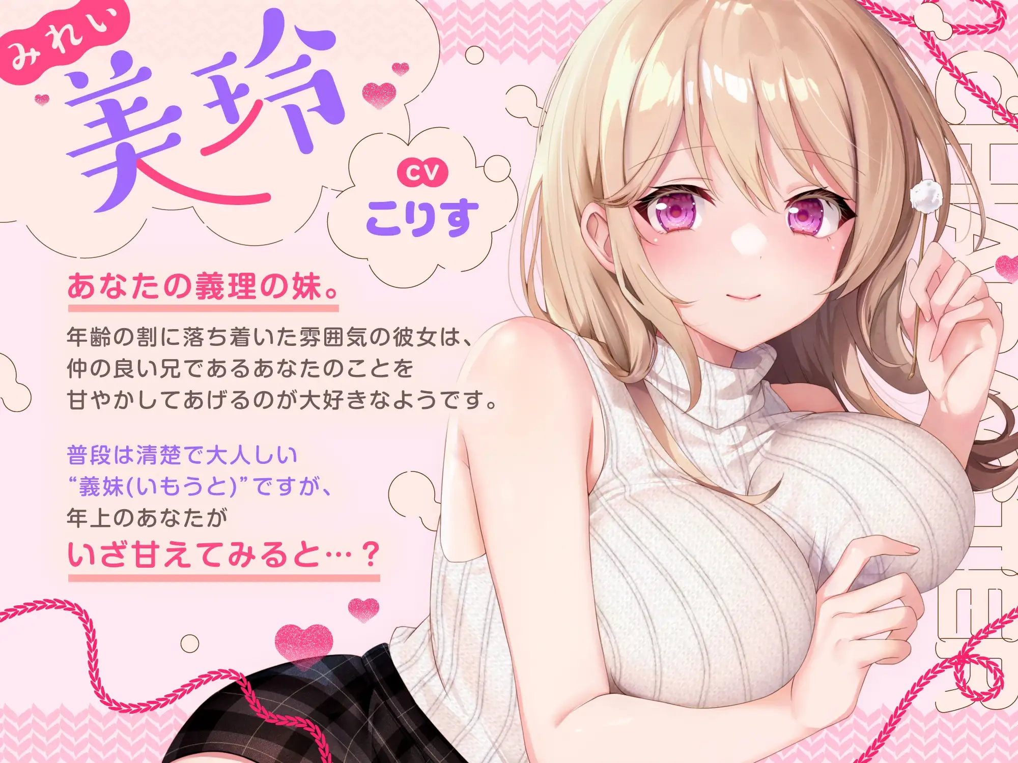 【ASMR】甘やかし上手なブラコン義妹は あなたの疲れた心を癒したい【男性受け/指耳かき/無声音囁き/バイノーラル】【KU100】 [蛍日亭] | DLsite 同人 - R18