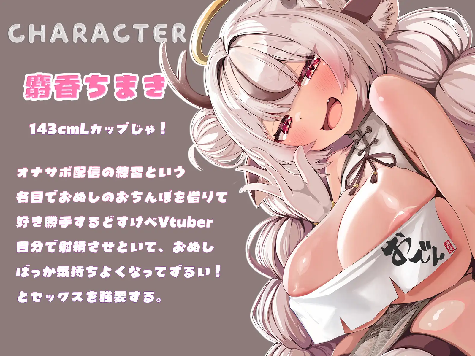 【即ヌキオノマトペ&3D映像特典】口リ巨乳配信者におちんぽを好き勝手いじられまくる音声 [じゃこじゃこ養成所] | DLsite 同人 - R18