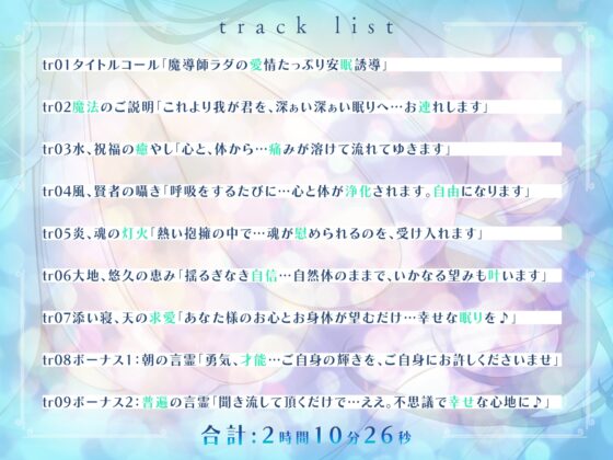 魔導師ラダの愛情たっぷり安眠誘導～上位存在のお胸に抱かれて、ぐっすり眠れる密着添い寝♪～ [劇團近未来] | DLsite 同人 - R18