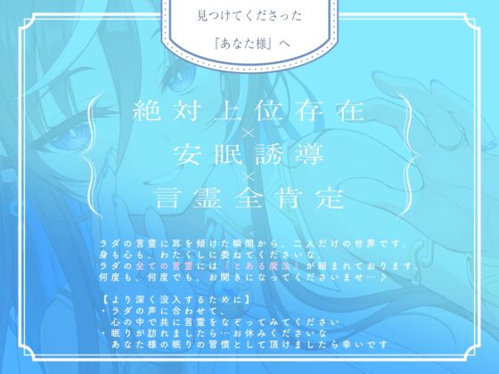 魔導師ラダの愛情たっぷり安眠誘導～上位存在のお胸に抱かれて、ぐっすり眠れる密着添い寝♪～ [劇團近未来] | DLsite 同人 - R18