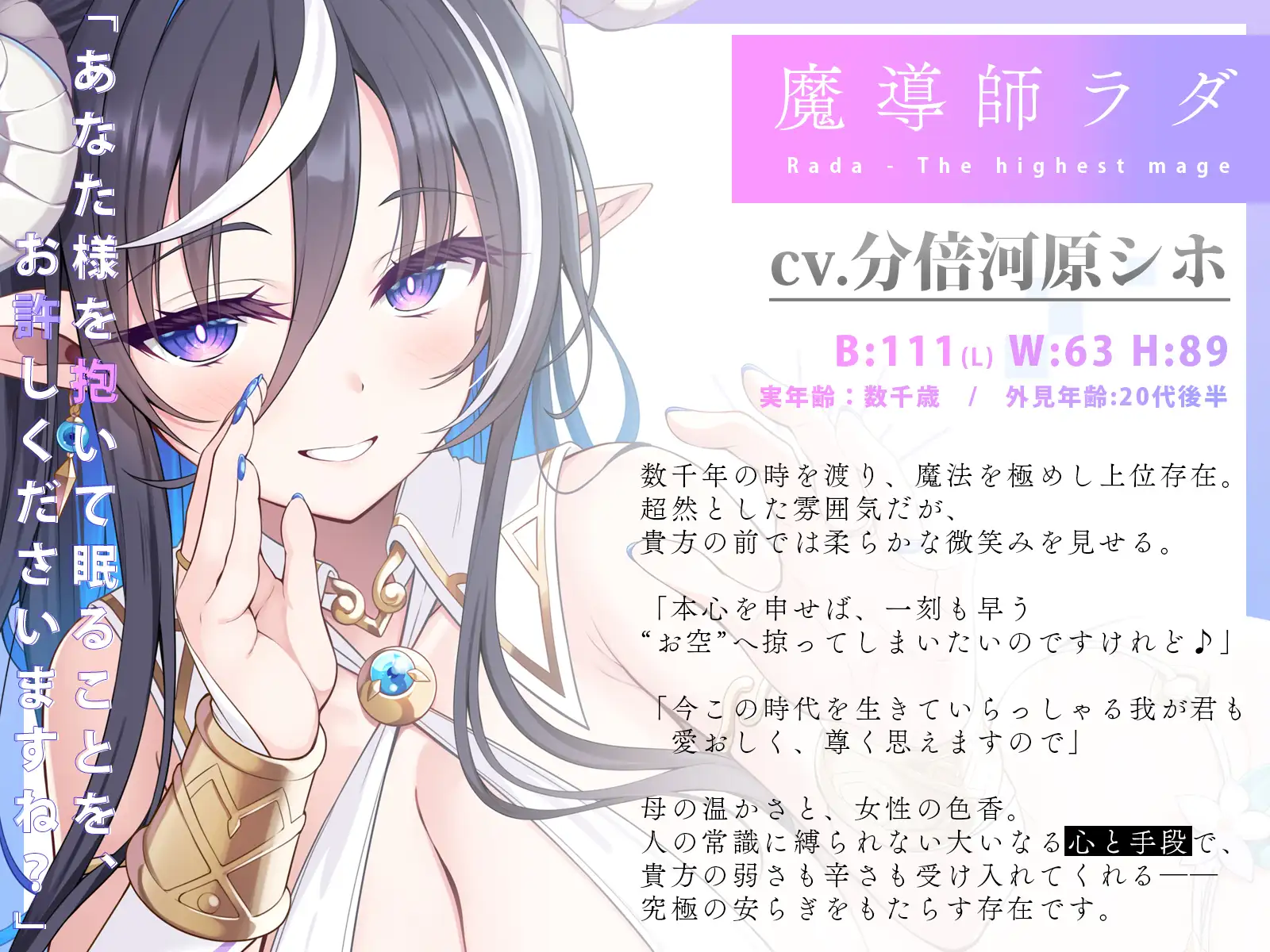 魔導師ラダの愛情たっぷり安眠誘導～上位存在のお胸に抱かれて、ぐっすり眠れる密着添い寝♪～ [劇團近未来] | DLsite 同人 - R18