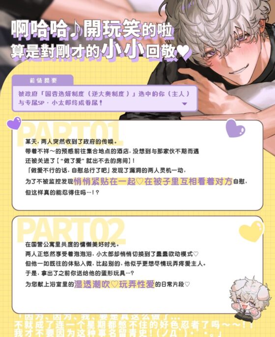 【※這次不算！！】溺愛迷糊SP小太郎的忍耐失敗！？→失去理智的迷途性愛♪「我、我能忍住的…！（？）」【簡体字】