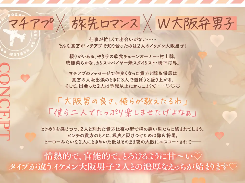 【GW大阪旅行♡関西弁特盛り3P♡】マチアプで知り合ったイケメン大阪男子⇒ホテルにお持ち帰りされてトロ甘溺愛生活が始まりました♡【甘～いえっち、試してみいひん?】 [幽閉Lovers] | DLsite がるまに