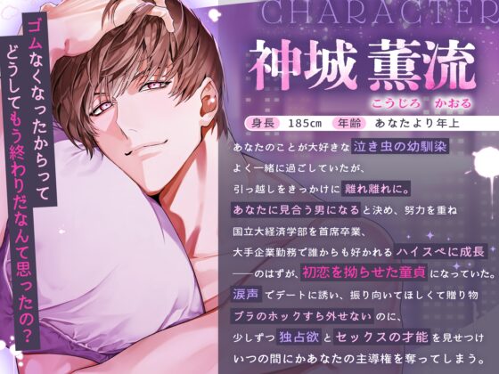 【※※俺の子種たくさんもらってくれるよね?※※】再会した初恋相手は無自覚Sなハイスぺ童貞 ～ゴム一箱使い切っても収まらない絶倫執着無限射精♡～ [夜更かしシンドローム] | DLsite がるまに