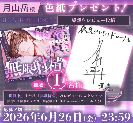 【※※俺の子種たくさんもらってくれるよね?※※】再会した初恋相手は無自覚Sなハイスぺ童貞 ～ゴム一箱使い切っても収まらない絶倫執着無限射精♡～ [夜更かしシンドローム] | DLsite がるまに