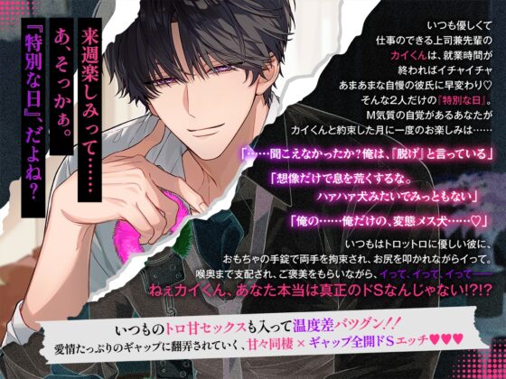 優しい彼氏のカイくんは、どマゾな私のために月に1度だけ本気サドになってくれます [くろまっと] | DLsite がるまに