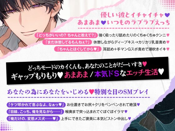 優しい彼氏のカイくんは、どマゾな私のために月に1度だけ本気サドになってくれます [くろまっと] | DLsite がるまに