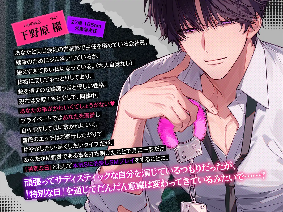 優しい彼氏のカイくんは、どマゾな私のために月に1度だけ本気サドになってくれます [くろまっと] | DLsite がるまに