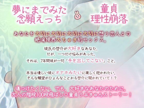 - ̗̀奥手童貞♡大人の階段100段飛ばし ̖́-とにかく優しい彼氏の愛してやまない絶倫セックス【ぜんぶはじめておまんこ調教♡ぐちゃ甘大ちゅき新婚さんミッション】 [天々赦] | DLsite がるまに