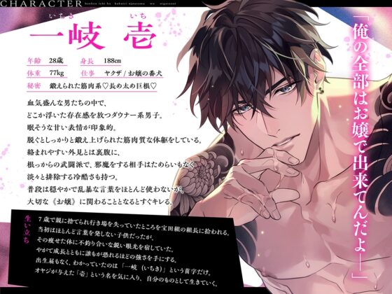 【身長188cmの駅弁本気セックスで足が浮いちゃう♡】番犬《壱》は箱入りお嬢を逃がさない【ポルチオまでずっぷり♡ダウナーヤクザとお風呂エッチ♡】 [耳Honey] | DLsite がるまに