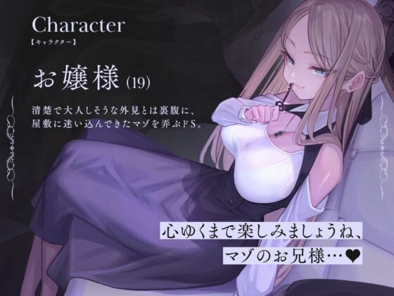 意地悪なお嬢様のオナサポ屋敷 〜鍵探索射精我慢ゲーム〜