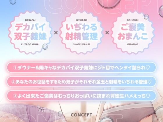 【いぢわる射精管理/全裸差分イラスト付き】デカパイ双子義妹のいぢわる射精管理 〜ジト目大好きマゾおにいのお世話はおまかせ〜【KU100】